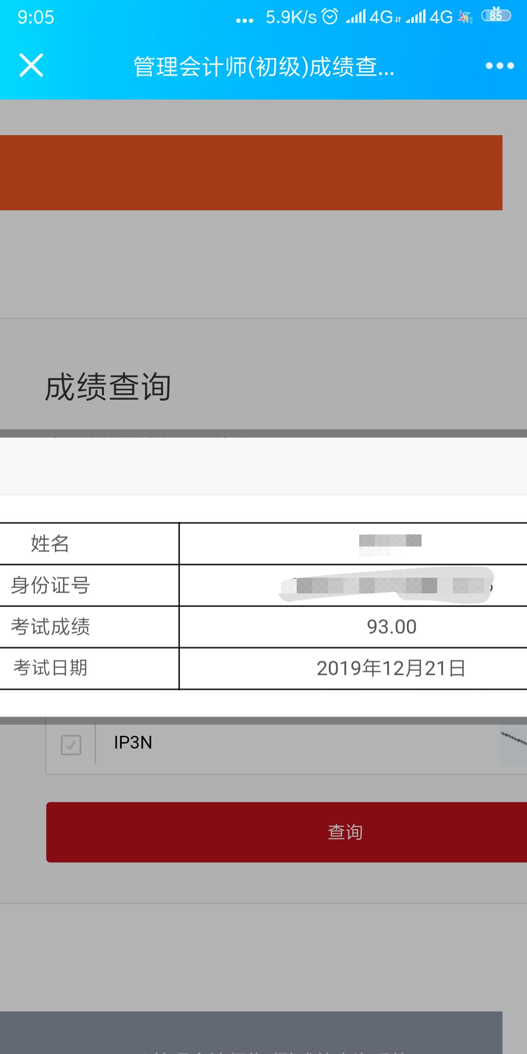 2019年初級(jí)管理會(huì)計(jì)師第三批考試成績(jī)公布 大批高分強(qiáng)勢(shì)來襲！