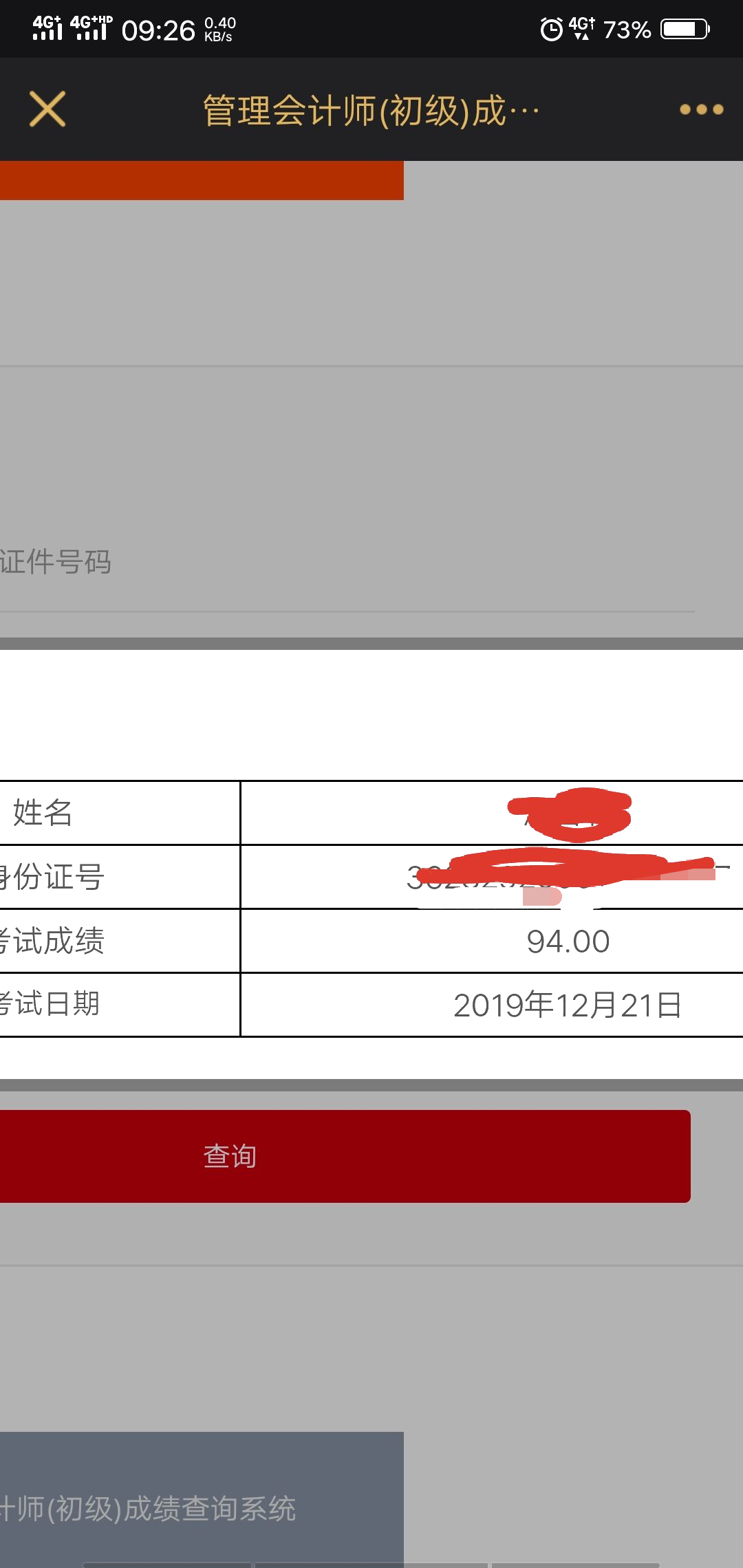 2019年初級(jí)管理會(huì)計(jì)師第三批考試成績(jī)公布 大批高分強(qiáng)勢(shì)來襲！