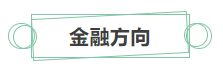 只看最實(shí)際的！拿下中級(jí)會(huì)計(jì)證書后 就業(yè)方向選擇更多！