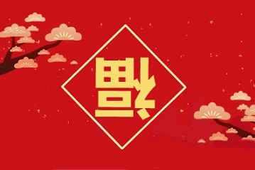 今年集五福節(jié)奏太快 手拿中級會(huì)計(jì)職稱五福錦囊不慌！