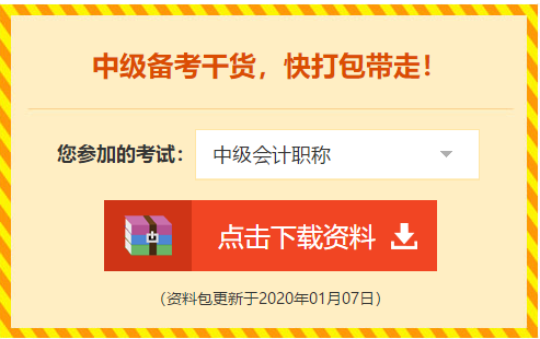 中級備考干貨，快打包帶走！