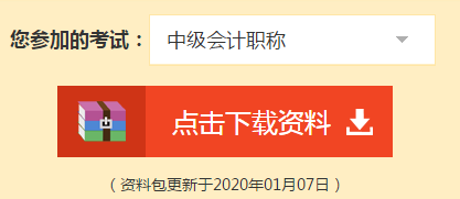 快掃！屬于中級會(huì)計(jì)職稱考生的五福在這里！