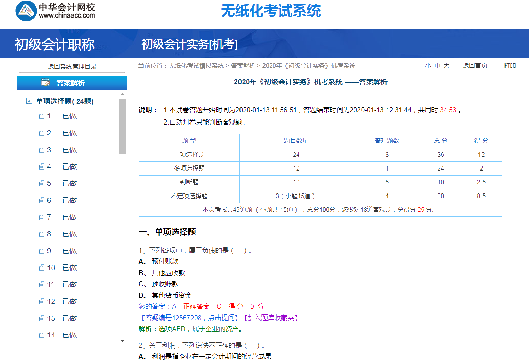 2020年初級會計職稱無紙化考試模擬系統(tǒng)開通 馬上體驗！