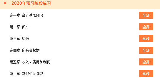 統(tǒng)一回復(fù)：注會《會計》預(yù)習(xí)階段要學(xué)多長時間？