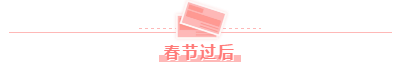 春節(jié)假期前后學(xué)習(xí)安排——中級經(jīng)濟(jì)法！效率杠杠的！