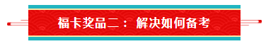 【待收取】送你一張注會全家?？▇今日開獎1