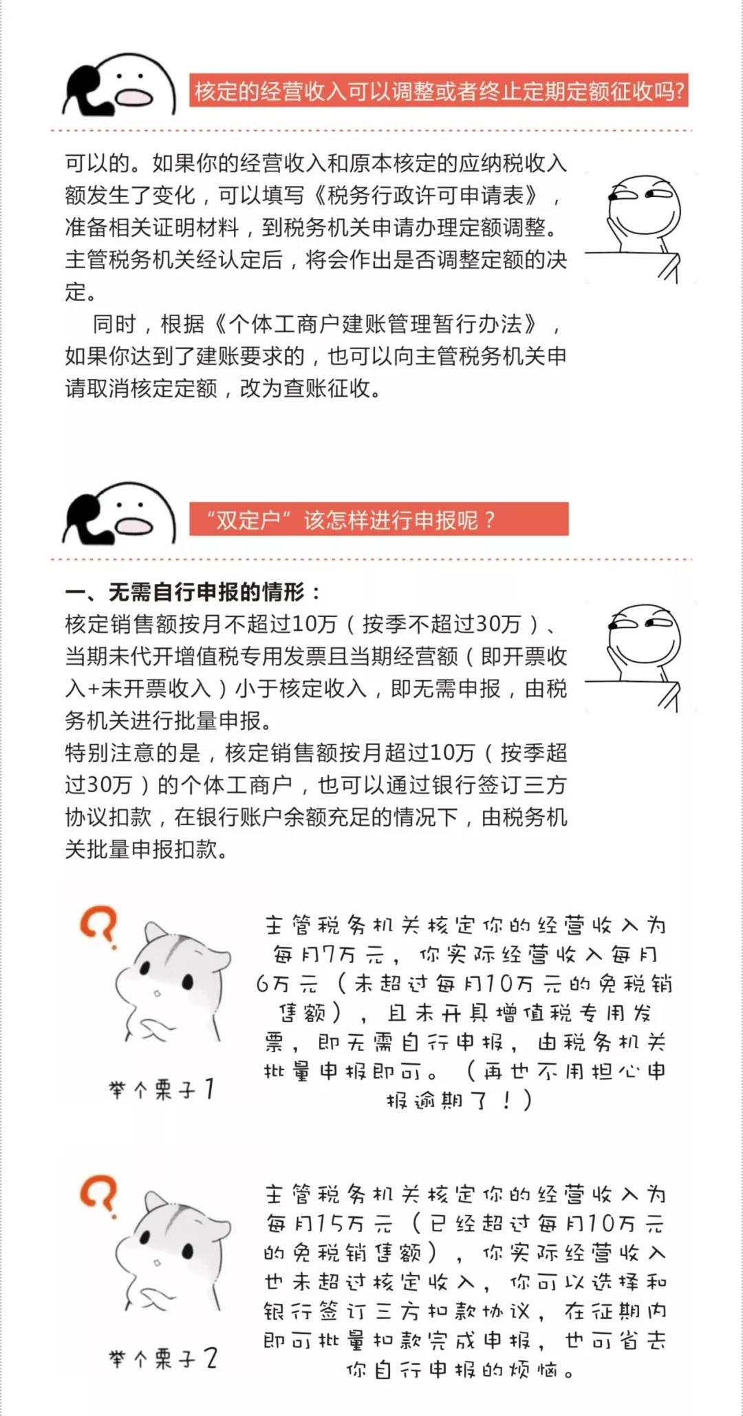 2020定期定額已經(jīng)開始，個體工商戶的申報征收問題解答！