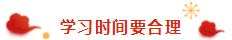 春節(jié)ing｜過年回家之假期注會備考tips  
