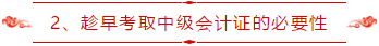 中級會計報名條件已公布！符合條件的你還沒開始學(xué)習(xí)？
