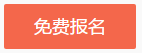 佳節(jié)來拜年 新春大聯(lián)歡！看老師直播贏網(wǎng)校福袋 好禮等你來拿！