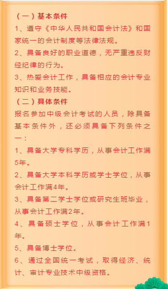 想知道是否符合2020年中級會計職稱報考條件？一鍵查詢>>