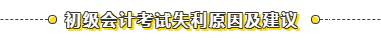 初級沒過原來因為這個！給我進來看