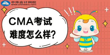 改綱了，2020年CMA考試難度怎么樣？