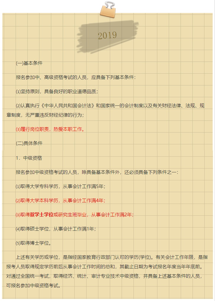 2019→2020中級會計(jì)職稱報(bào)名政策是放寬了還是收緊了？