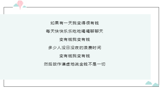 如果有一天我變得很有錢(qián)
