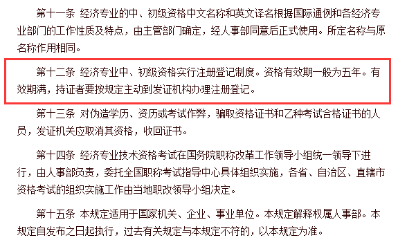 經(jīng)濟(jì)師注冊登記
