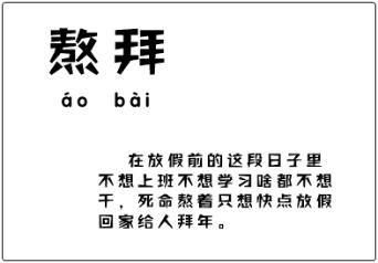 只想“熬拜”的初級會計(jì)考生 你中招了嗎？