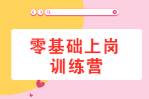 非會計專業(yè)，無會計工作經(jīng)驗，如何應(yīng)聘會計工作？