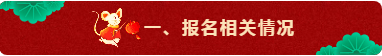 回顧：達江老師解讀2020年中級會計職稱報名簡章！