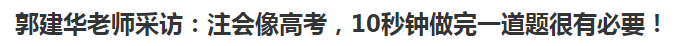 驚呆！究竟是哪些注會(huì)備考誤區(qū)竟讓同事鄰居慘背鍋