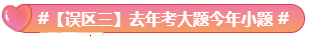 驚呆！究竟是哪些注會(huì)備考誤區(qū)竟讓同事鄰居慘背鍋