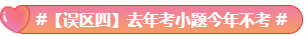 驚呆！究竟是哪些注會(huì)備考誤區(qū)竟讓同事鄰居慘背鍋