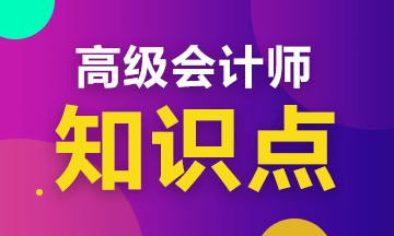 高會《高級會計實務》知識點：現金流量的概念