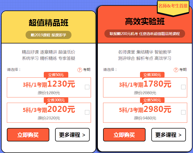 稅務師聯(lián)報課程優(yōu)惠