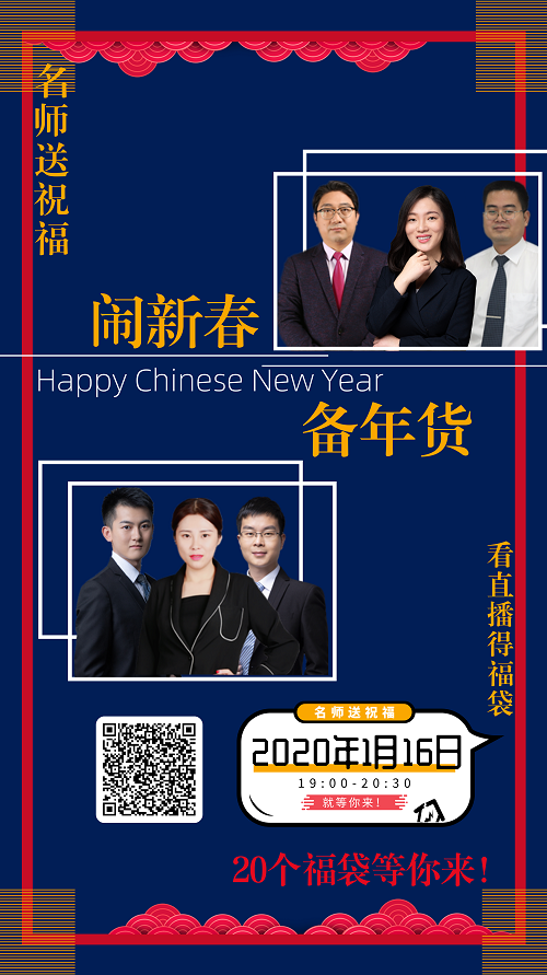【今晚7:00直播】鬧新春 備年貨 老師來送20個福袋啦！