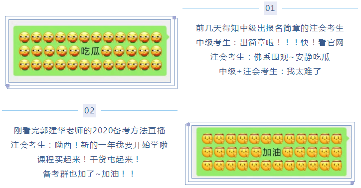 微信新表情 像極了注會考生的日常！