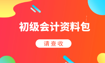 2020春運(yùn)ing 行李里千萬(wàn)不能少的一樣?xùn)|西—初會(huì)資料包！