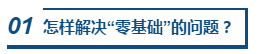 跨專業(yè)、零基礎(chǔ)可以報(bào)考2020中級(jí)會(huì)計(jì)職稱嗎？咋學(xué)？