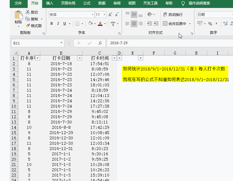 Excel技巧丨考勤打卡統(tǒng)計(jì)，這才是最簡(jiǎn)單的方法！