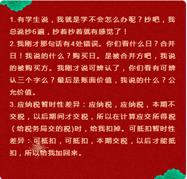 中級(jí)會(huì)計(jì)職稱郭建華老師來拜年：2020年“鼠”你好運(yùn)！