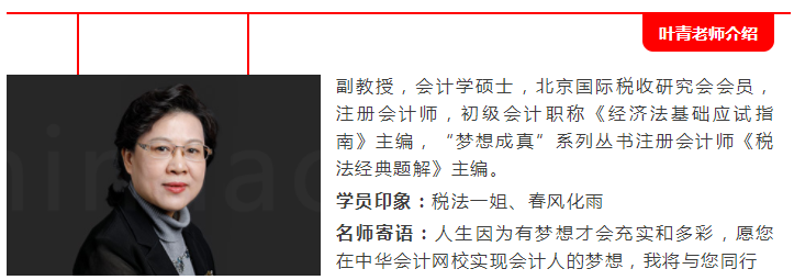 2020備考注會(huì)“鼠”你最棒！稅法老師葉青新春祝福請(qǐng)查收>