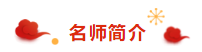 蒼茫的天涯我的愛(ài) 鼠年直達(dá)更可愛(ài)！杭建平老師給您拜年啦！