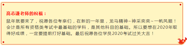 粉絲團集合準備！段子手高志謙老師帶著他的新春祝福來啦~