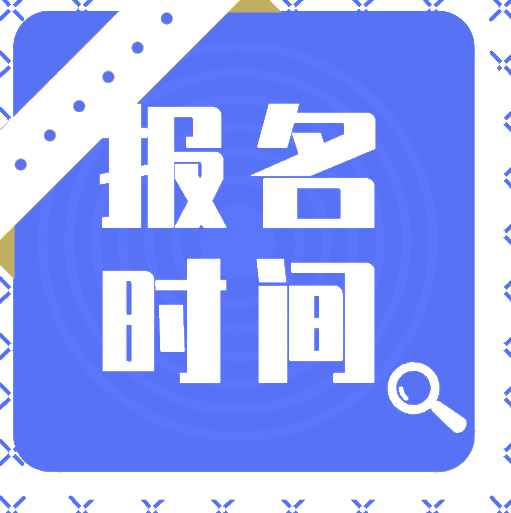 河北報考初級會計職稱的時間出來了嗎？
