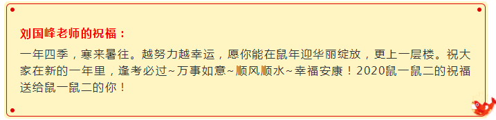 劉國(guó)峰老師拜年啦！鼠一鼠二的祝福送給鼠一鼠二的你~