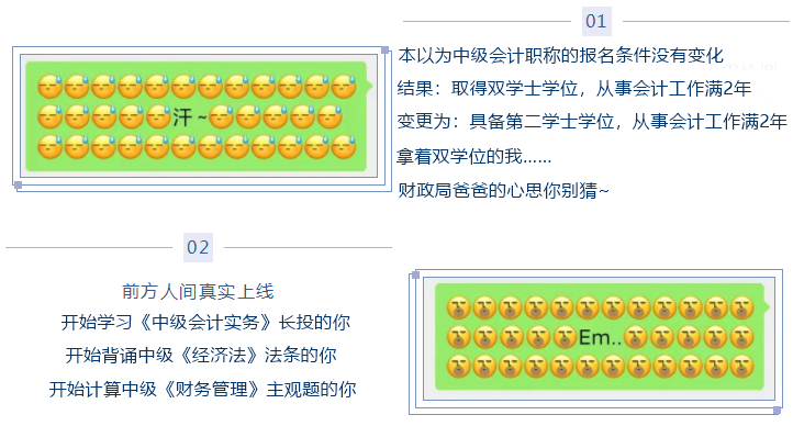 微信新表情 像極了中級(jí)會(huì)計(jì)職稱考生的備考日常！