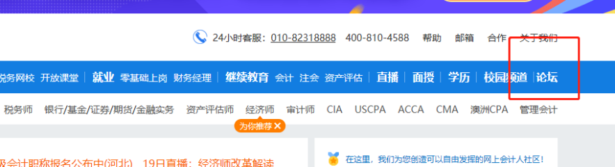 資產(chǎn)評(píng)估師論壇在哪里？怎么進(jìn)？