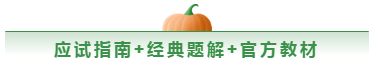 值得考慮！一次拿下2020中級會計職稱的五大輔導書套餐！
