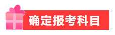 春節(jié)不規(guī)劃 備考差距大！快利用假期實現(xiàn)中級會計備考彎道超車！