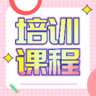 適合在校生報的2020年會計初級培訓(xùn)班有哪些？