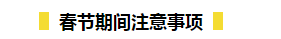 春節(jié)期間如何在吃喝玩樂(lè)的同時(shí)又能高效備考初級(jí)呢？