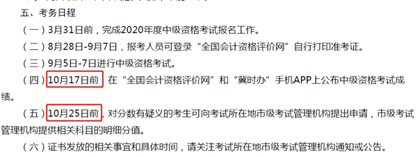 注意：河北2020年中級會計考試這五大變化和你息息相關(guān)！
