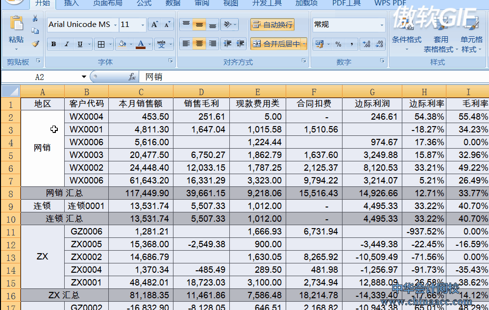 取消合并單元格并快速填充的操作你會嗎？