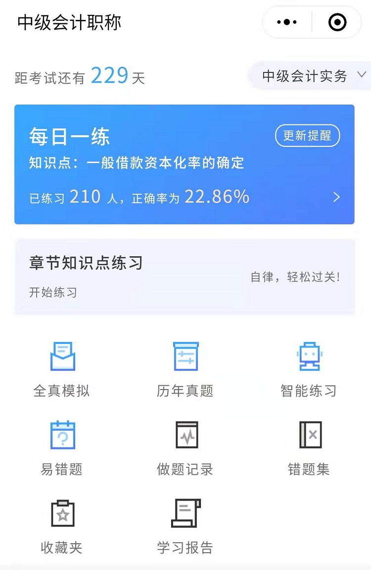 春節(jié)假期無心學習？有些中級會計考生表面是在刷手機 其實……