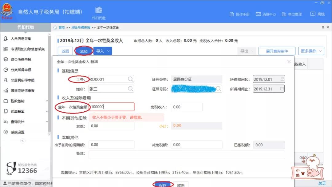 春節(jié)將至，企業(yè)發(fā)的年終獎就是全年一次性獎金嗎？如何計算申報？