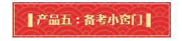 禮遇母親節(jié)！查收中級備考干貨大禮包！請認(rèn)真核查產(chǎn)品清單！